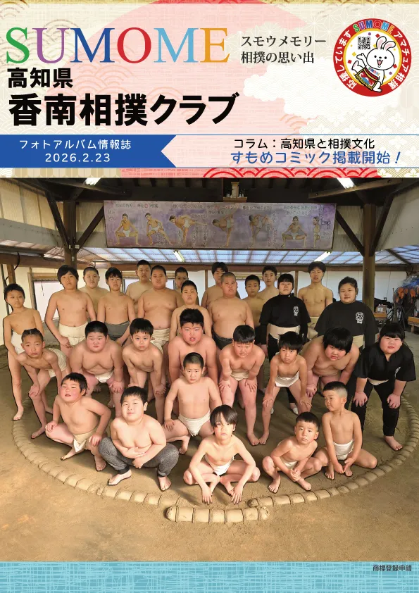 香南相撲クラブ