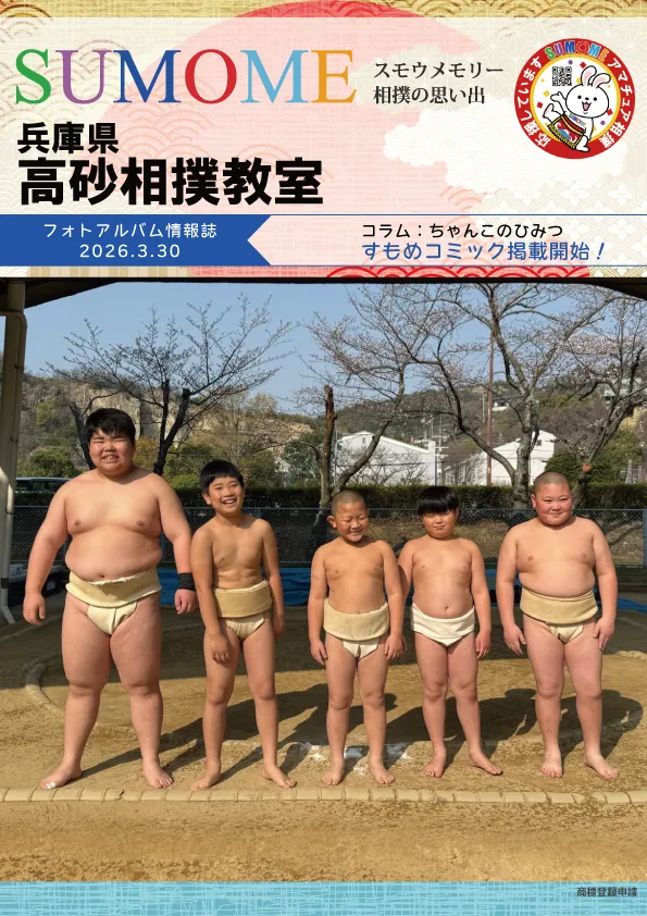 高砂相撲教室