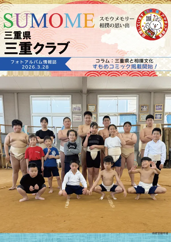 三重クラブ